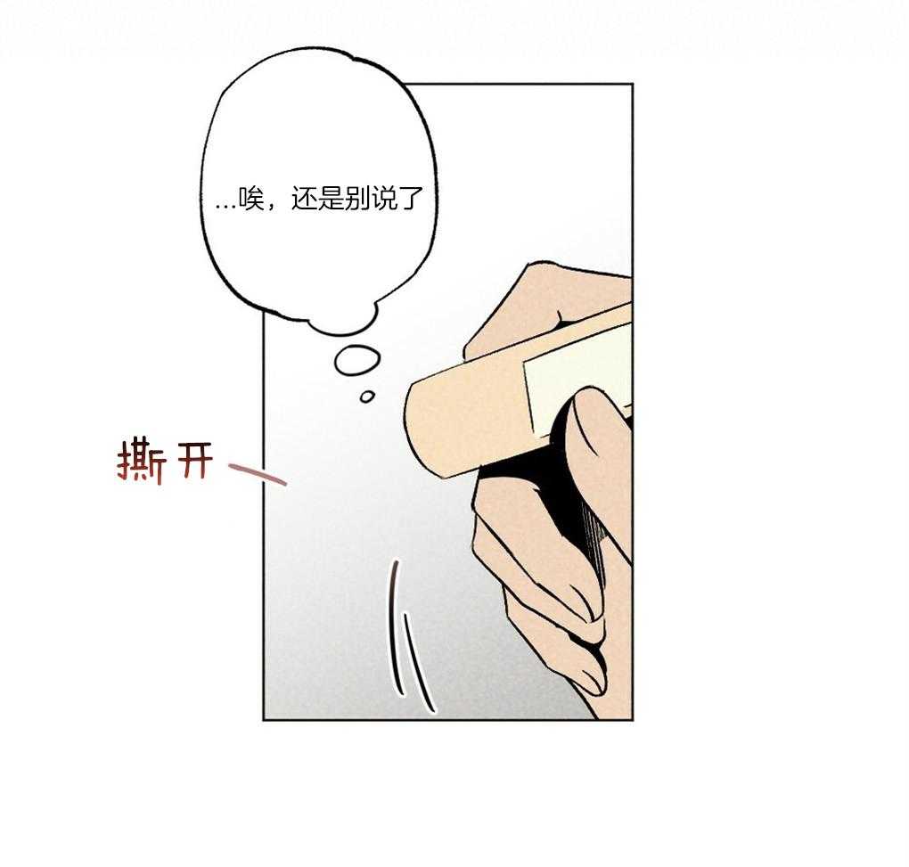 《弟弟总想以下犯上》第60话 做菜的顺序 第19页