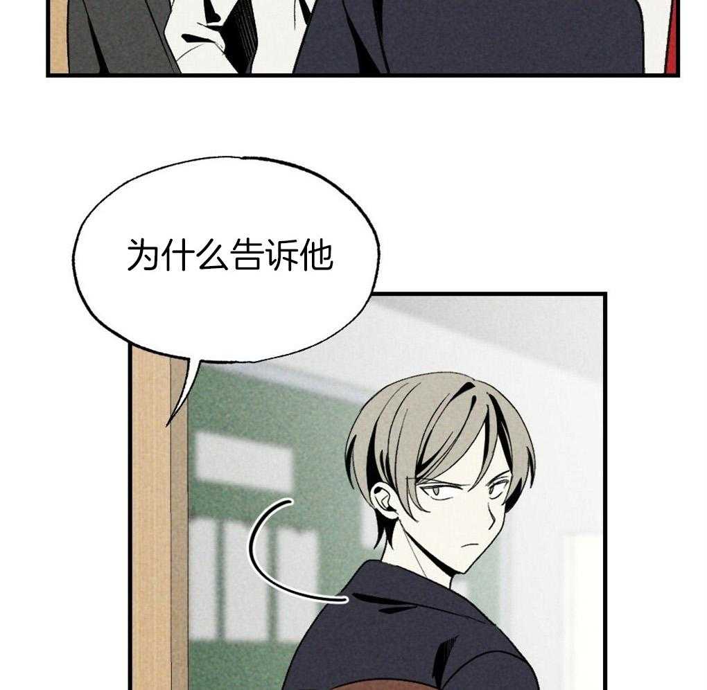 《弟弟总想以下犯上》第65话 为什么告诉他 第33页