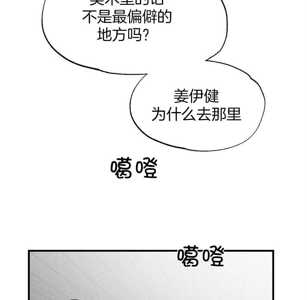 《弟弟总想以下犯上》第65话 为什么告诉他 第36页