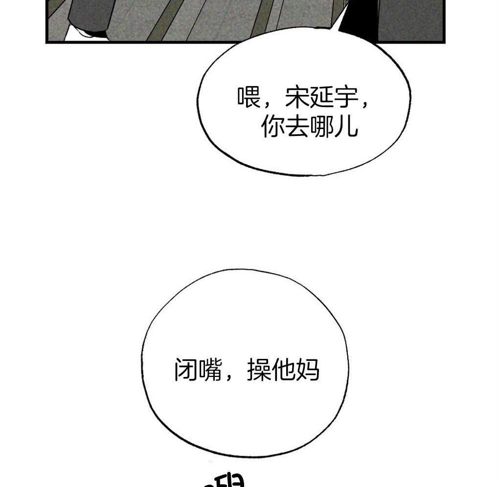 《弟弟总想以下犯上》第65话 为什么告诉他 第38页