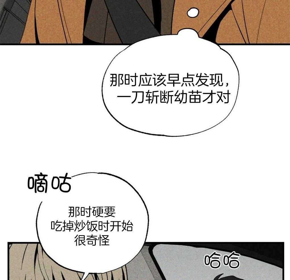 《弟弟总想以下犯上》第65话 为什么告诉他 第3页