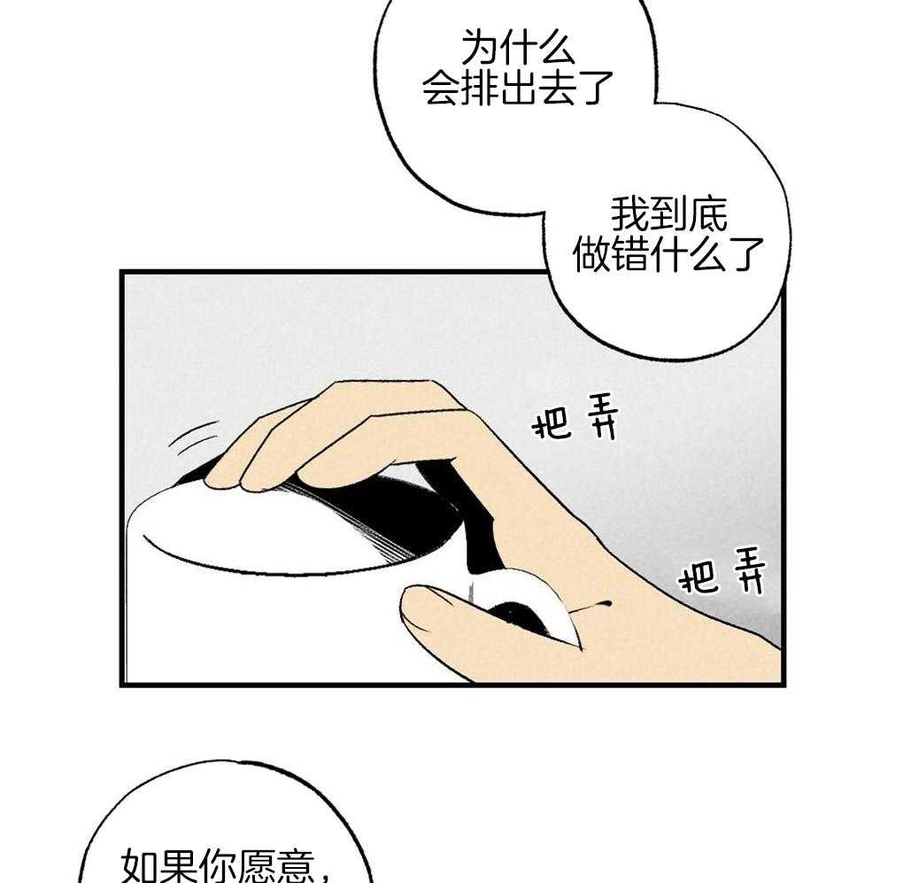 《弟弟总想以下犯上》第64话 说的挺顺嘴嘛 第3页