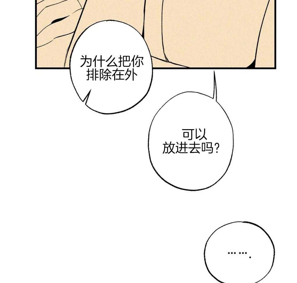 《弟弟总想以下犯上》第63话 可以放进去吗 第44页