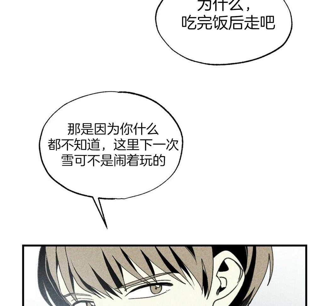 《弟弟总想以下犯上》第67话 你的脸不能受风 第4页