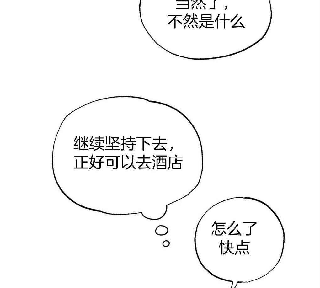 《弟弟总想以下犯上》第66话 简直像蟑螂 第37页