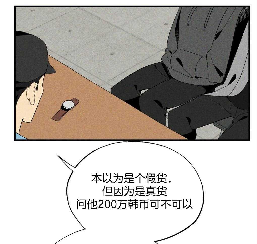 《弟弟总想以下犯上》第68话 打破计划 第33页
