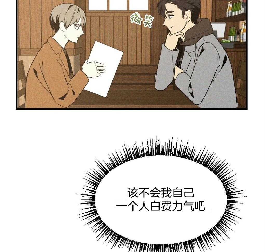 《弟弟总想以下犯上》第68话 打破计划 第5页