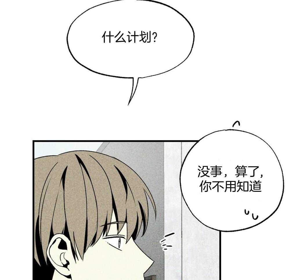 《弟弟总想以下犯上》第69话 约定 第16页