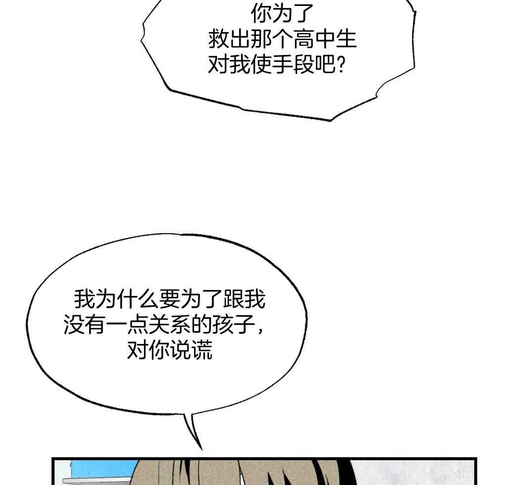 《弟弟总想以下犯上》第69话 约定 第27页