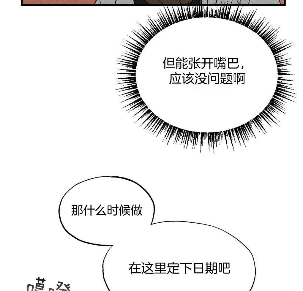 《弟弟总想以下犯上》第69话 约定 第37页