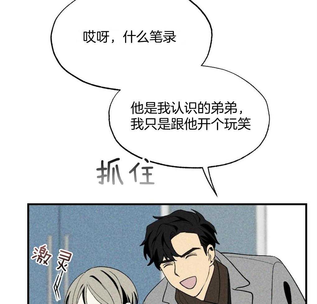 《弟弟总想以下犯上》第69话 约定 第44页