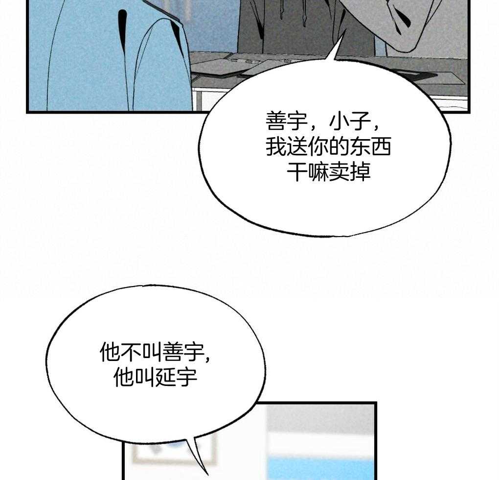 《弟弟总想以下犯上》第69话 约定 第46页