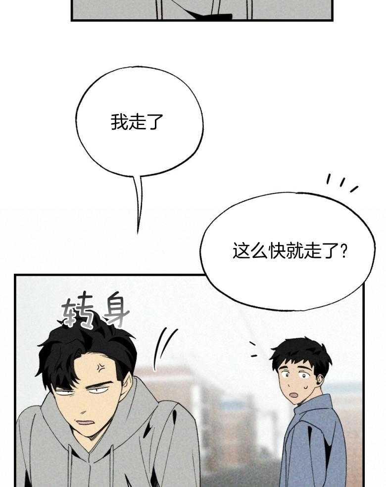 《弟弟总想以下犯上》第73话 吃醋 第10页