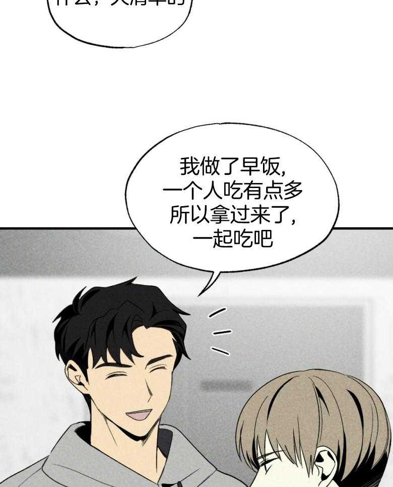 《弟弟总想以下犯上》第73话 吃醋 第14页