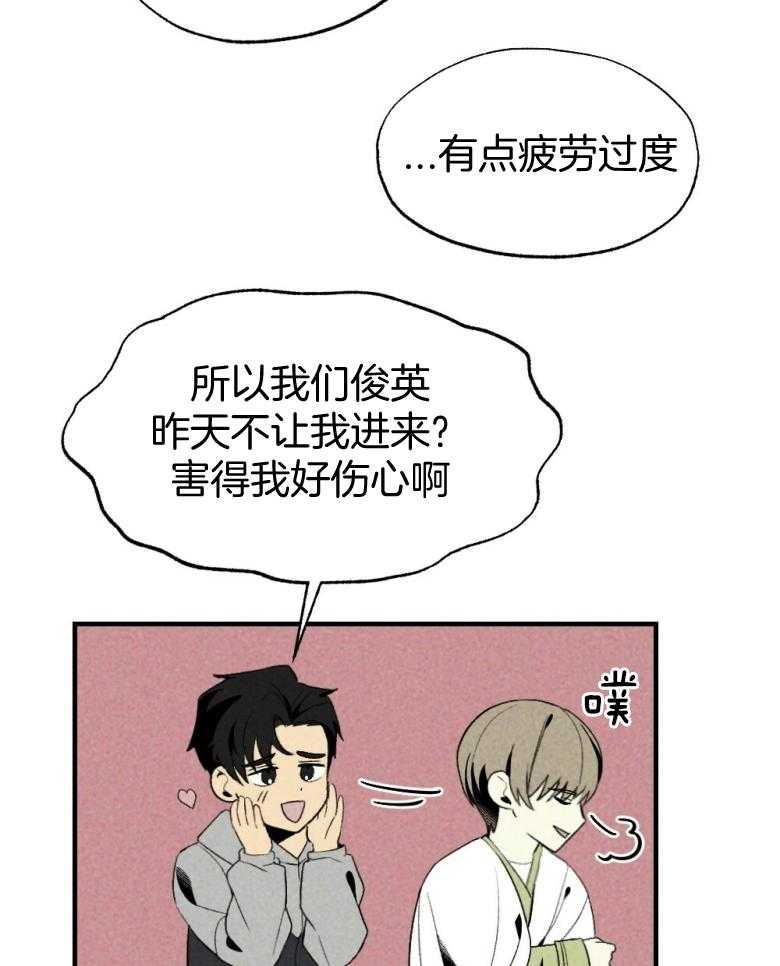 《弟弟总想以下犯上》第73话 吃醋 第17页