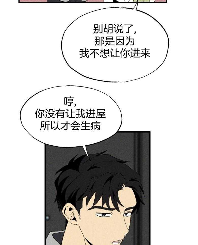 《弟弟总想以下犯上》第73话 吃醋 第18页