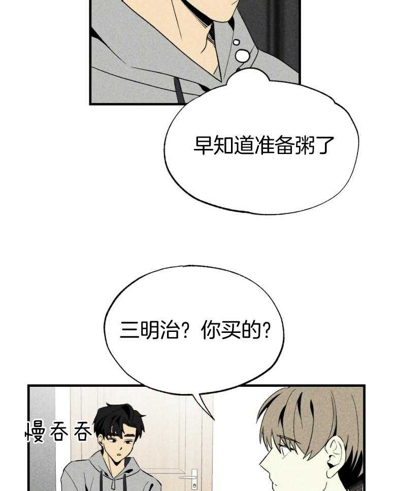 《弟弟总想以下犯上》第73话 吃醋 第19页