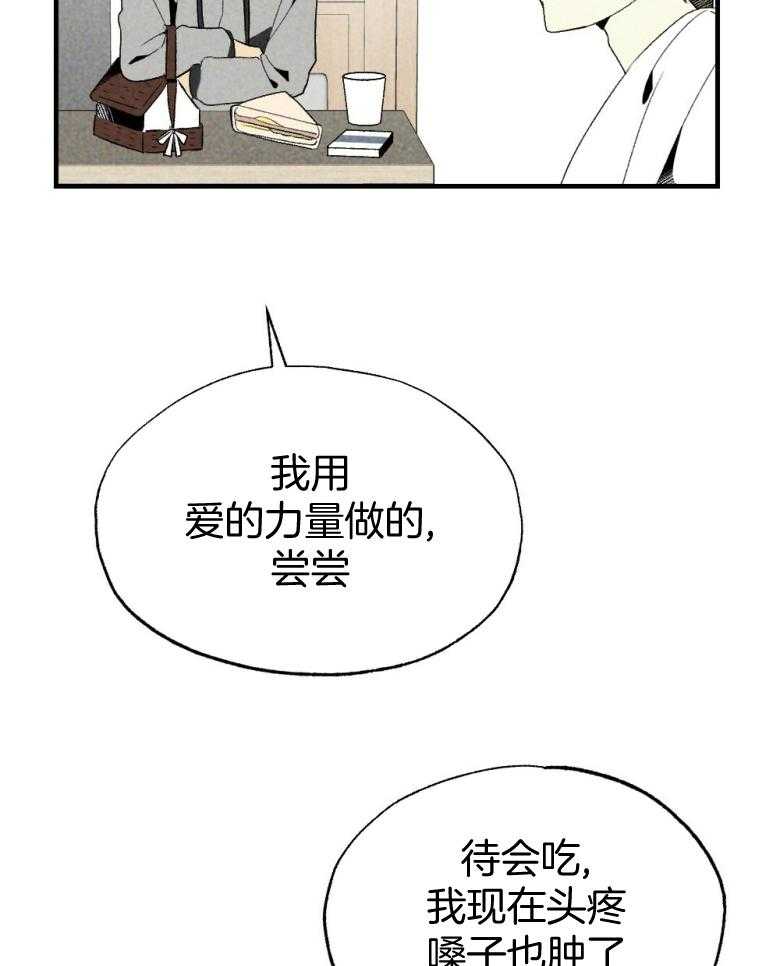 《弟弟总想以下犯上》第73话 吃醋 第20页