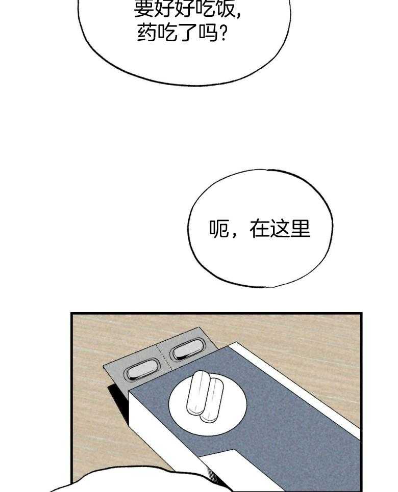 《弟弟总想以下犯上》第73话 吃醋 第22页