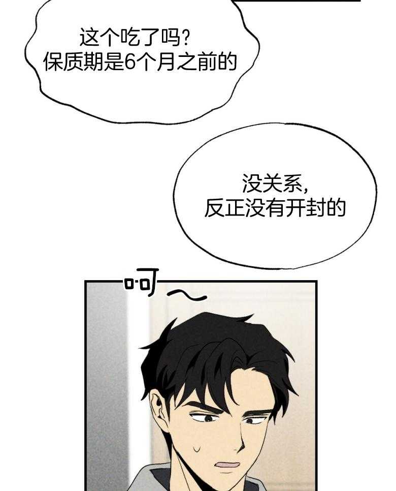 《弟弟总想以下犯上》第73话 吃醋 第23页