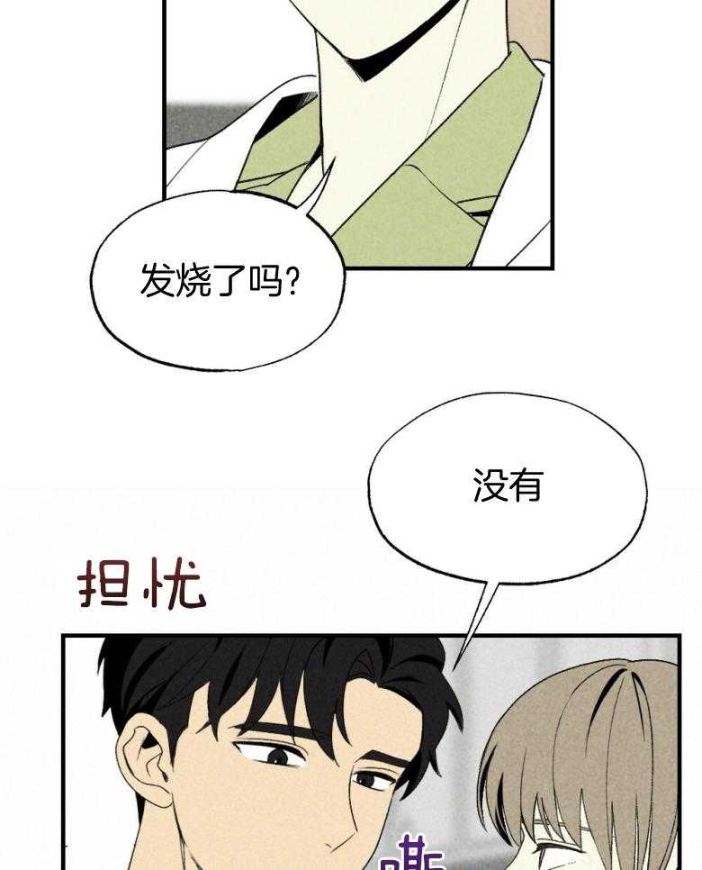 《弟弟总想以下犯上》第73话 吃醋 第26页