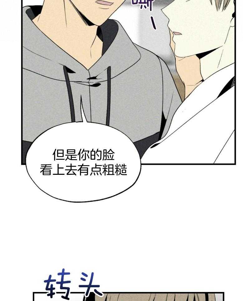 《弟弟总想以下犯上》第73话 吃醋 第27页