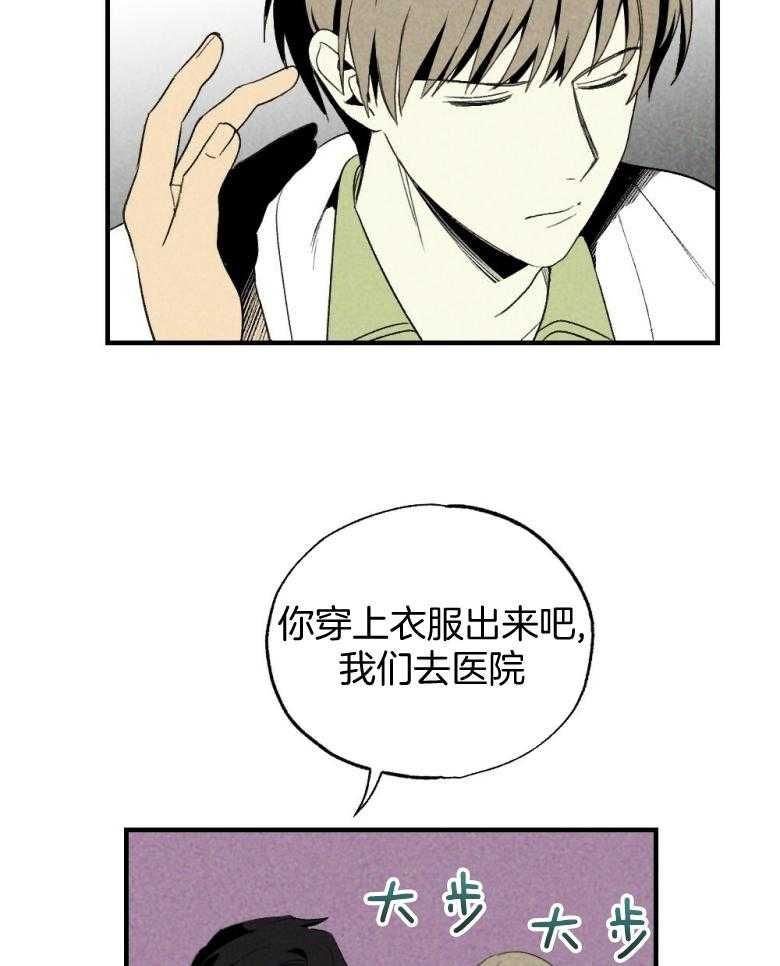 《弟弟总想以下犯上》第73话 吃醋 第28页