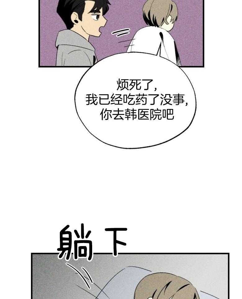 《弟弟总想以下犯上》第73话 吃醋 第29页