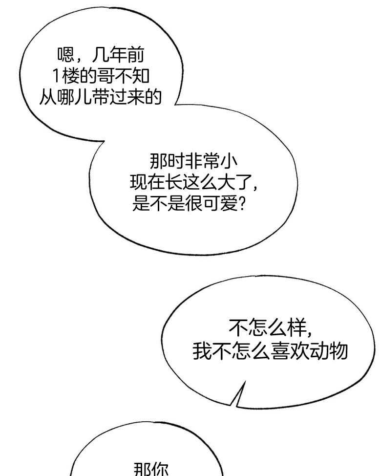 《弟弟总想以下犯上》第73话 吃醋 第2页