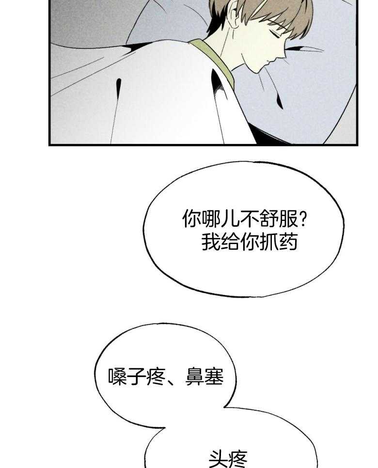 《弟弟总想以下犯上》第73话 吃醋 第30页