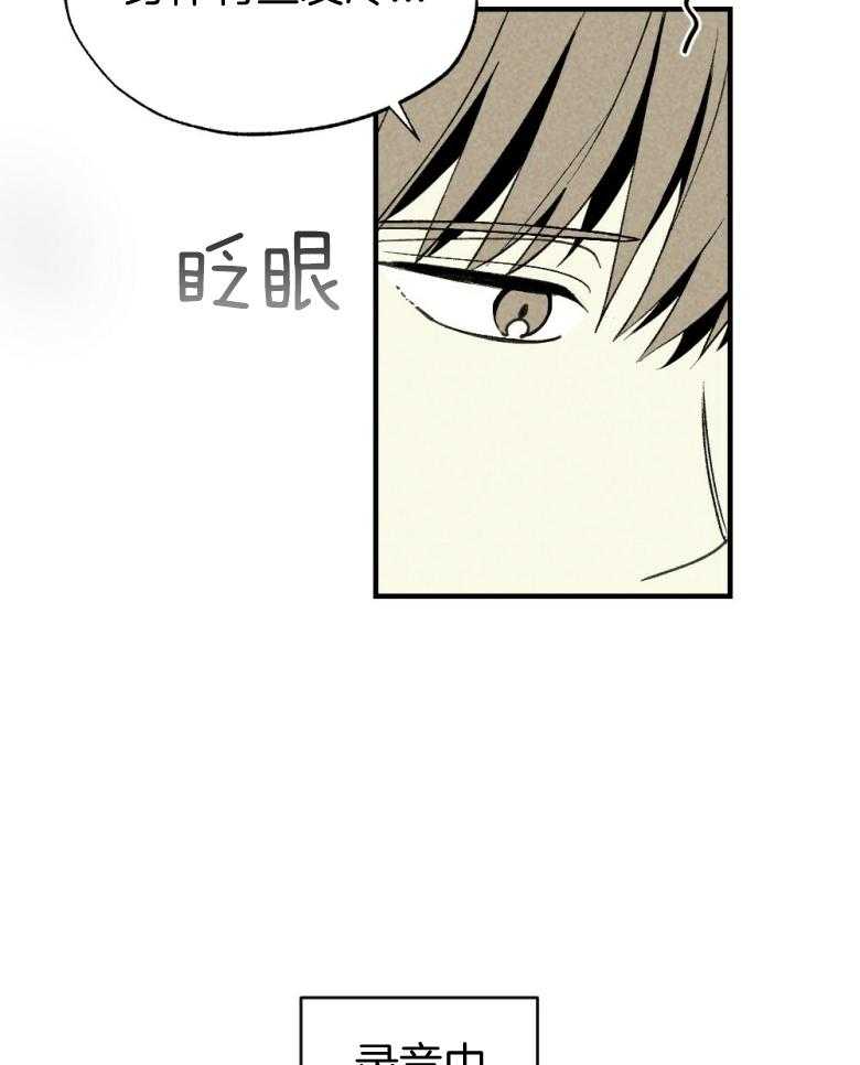《弟弟总想以下犯上》第73话 吃醋 第32页