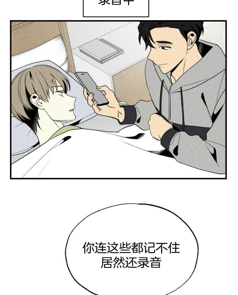 《弟弟总想以下犯上》第73话 吃醋 第33页