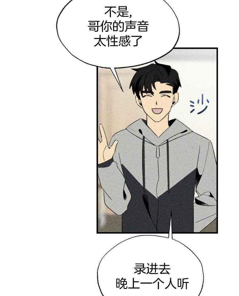 《弟弟总想以下犯上》第73话 吃醋 第35页