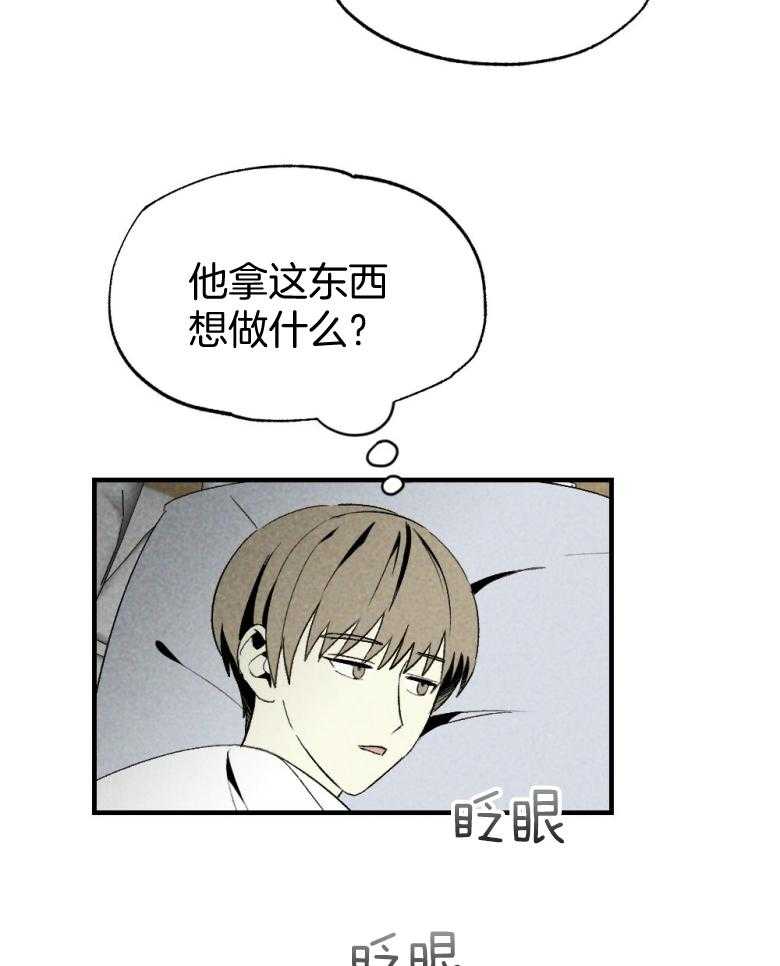《弟弟总想以下犯上》第73话 吃醋 第36页