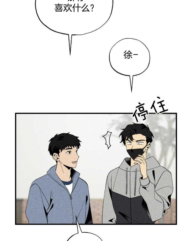 《弟弟总想以下犯上》第73话 吃醋 第3页