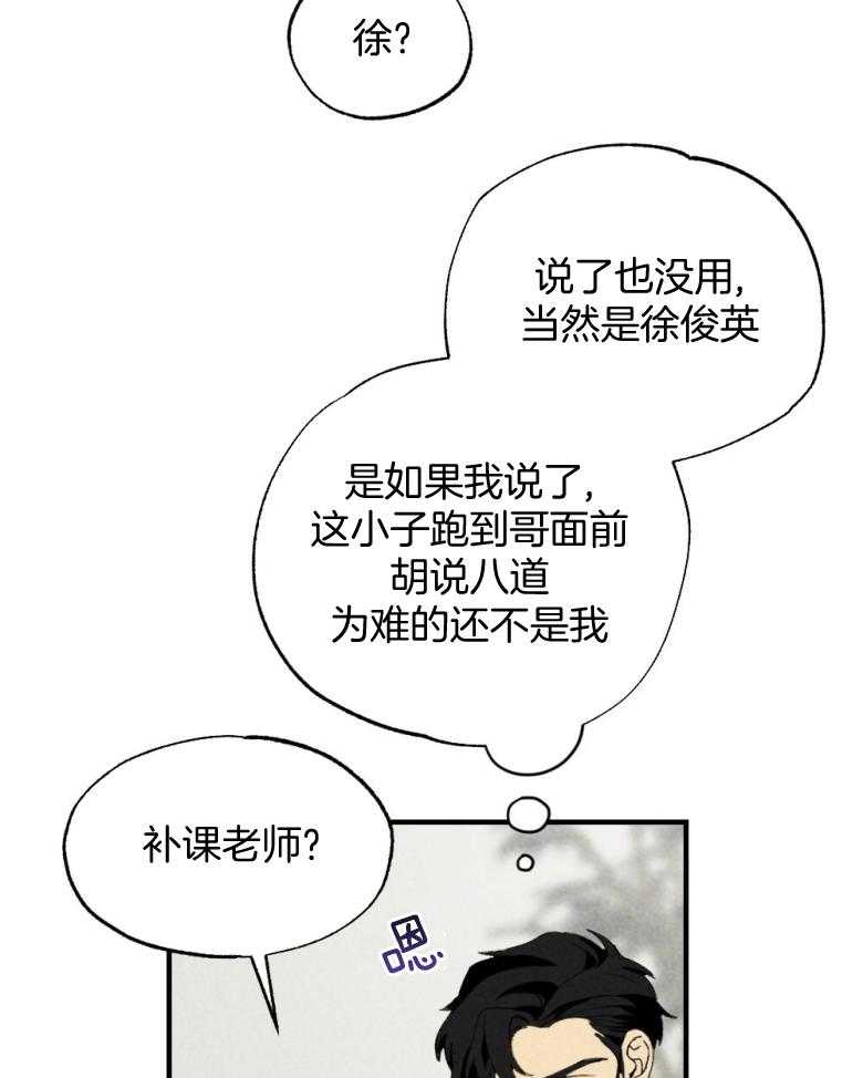 《弟弟总想以下犯上》第73话 吃醋 第4页