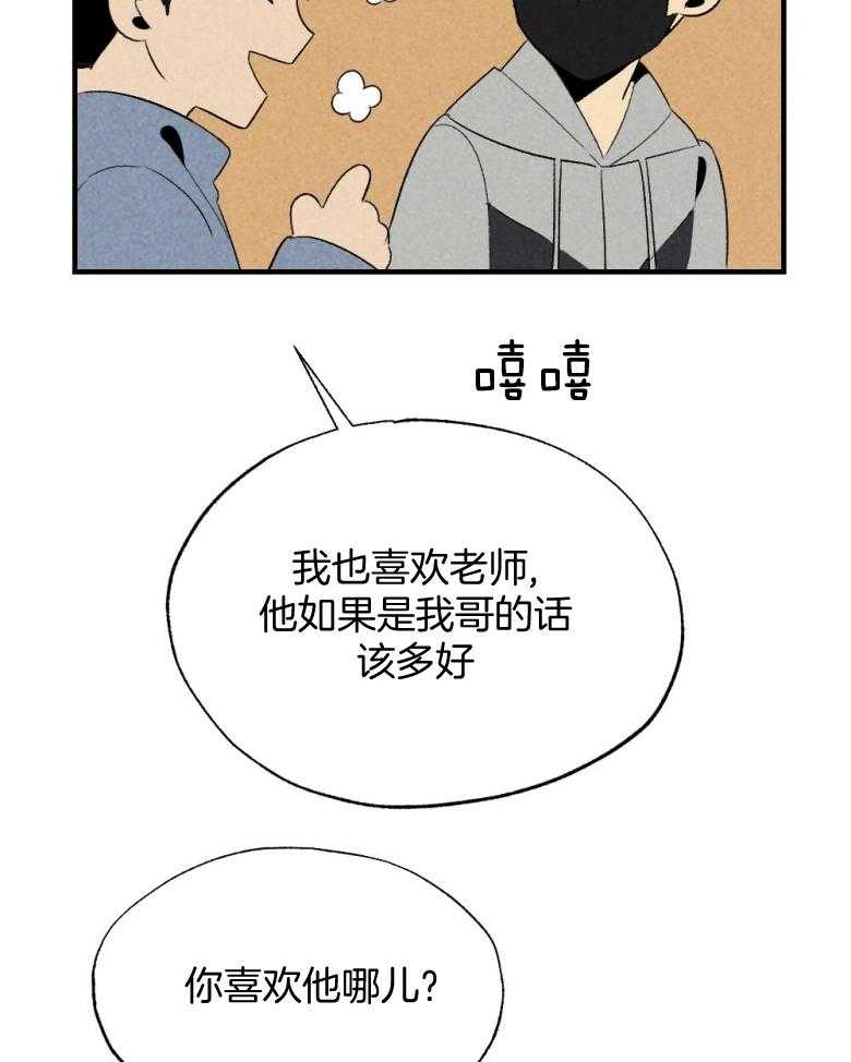 《弟弟总想以下犯上》第73话 吃醋 第6页