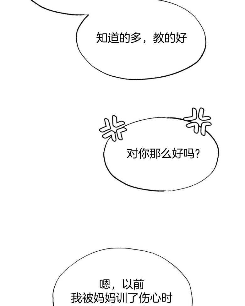 《弟弟总想以下犯上》第73话 吃醋 第8页