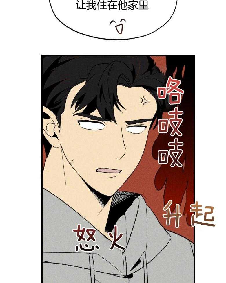 《弟弟总想以下犯上》第73话 吃醋 第9页