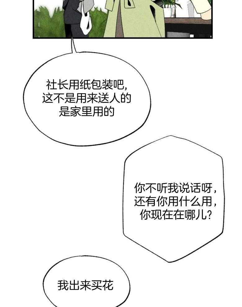 《弟弟总想以下犯上》第74话 周末在等你 第20页