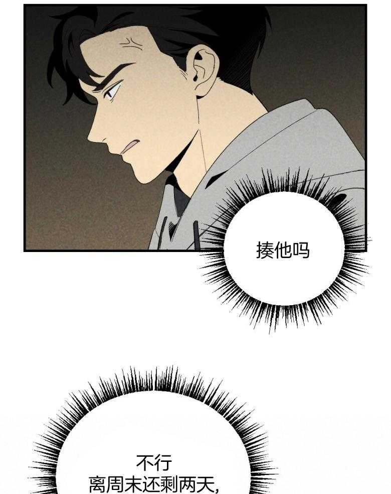 《弟弟总想以下犯上》第74话 周末在等你 第39页