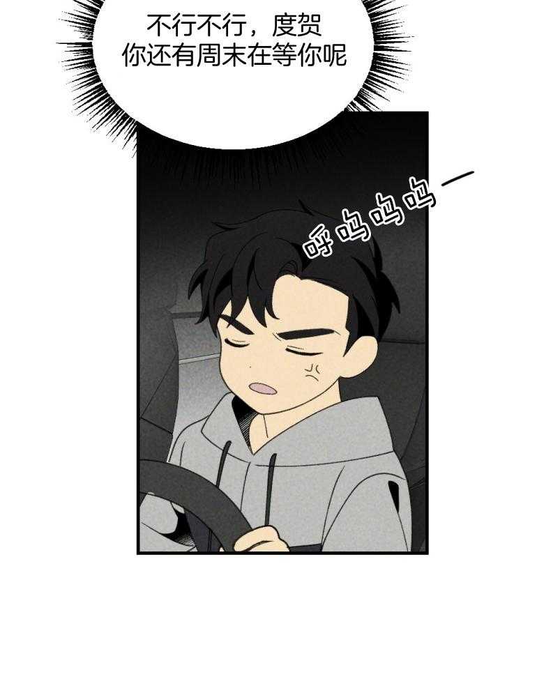 《弟弟总想以下犯上》第74话 周末在等你 第45页