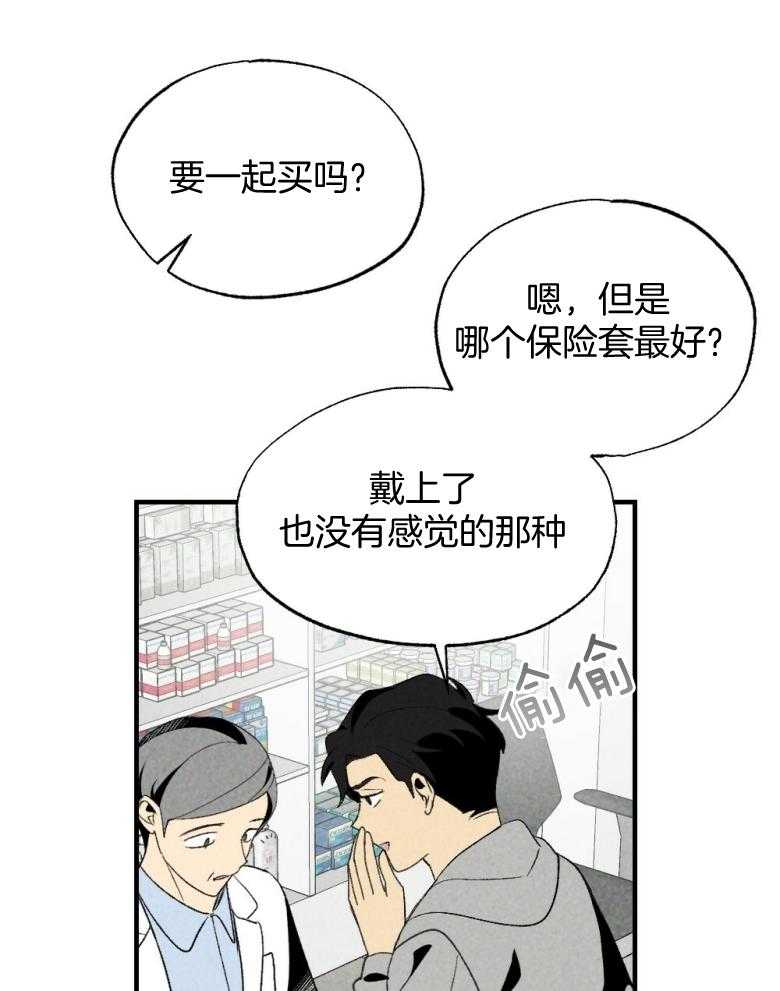 《弟弟总想以下犯上》第74话 周末在等你 第4页