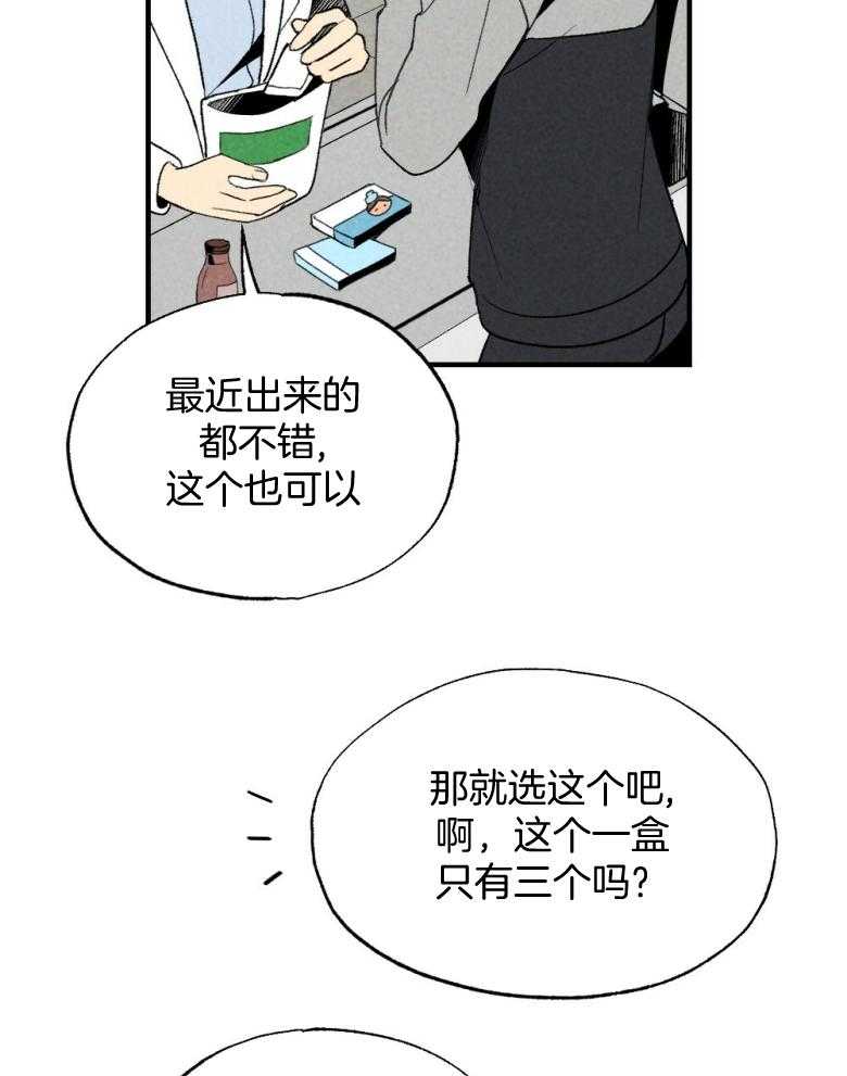 《弟弟总想以下犯上》第74话 周末在等你 第5页