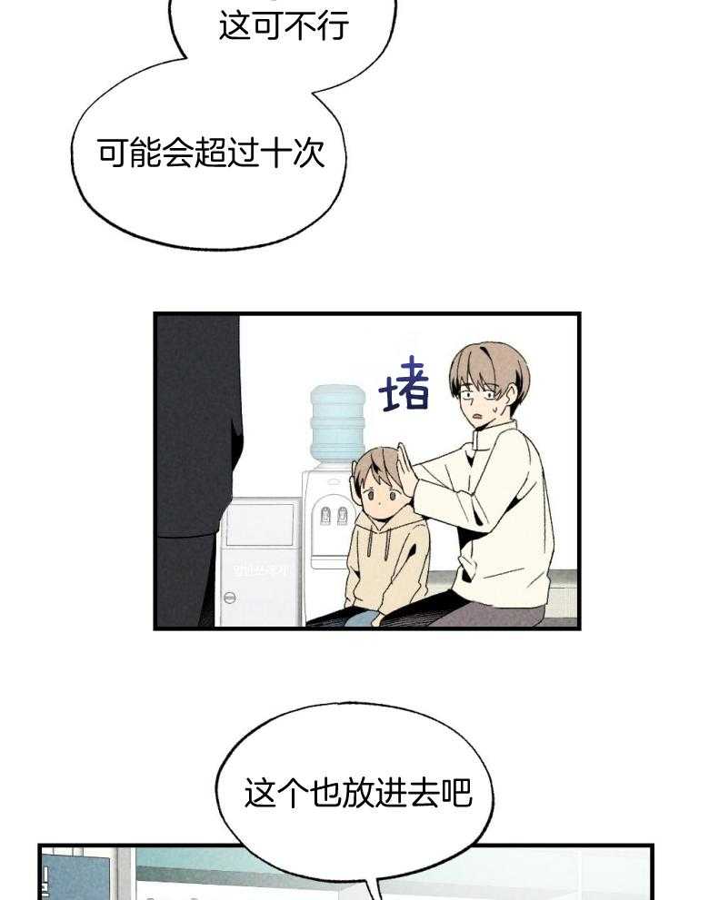《弟弟总想以下犯上》第74话 周末在等你 第7页