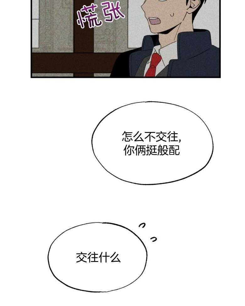 《弟弟总想以下犯上》第72话 睡得不好 第23页