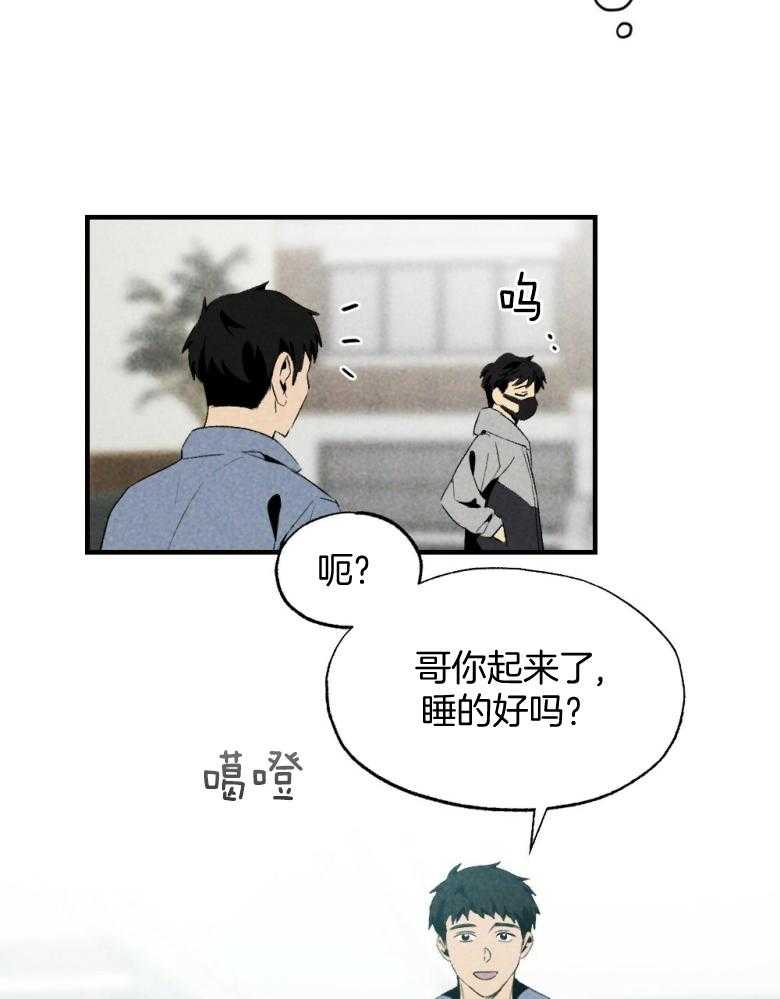 《弟弟总想以下犯上》第72话 睡得不好 第33页
