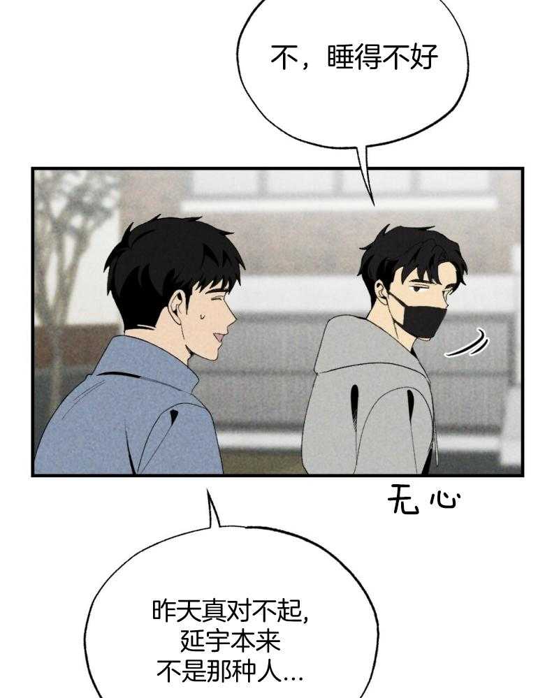 《弟弟总想以下犯上》第72话 睡得不好 第35页