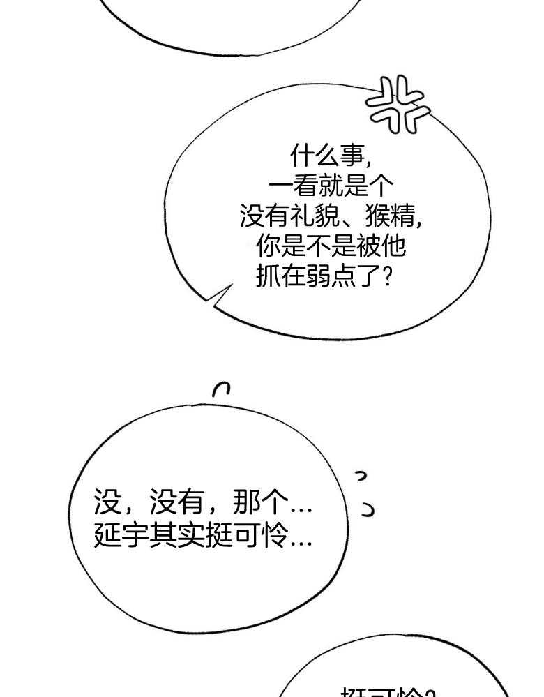 《弟弟总想以下犯上》第72话 睡得不好 第36页