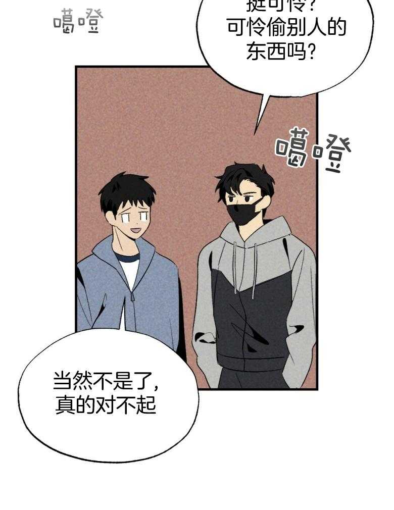 《弟弟总想以下犯上》第72话 睡得不好 第37页
